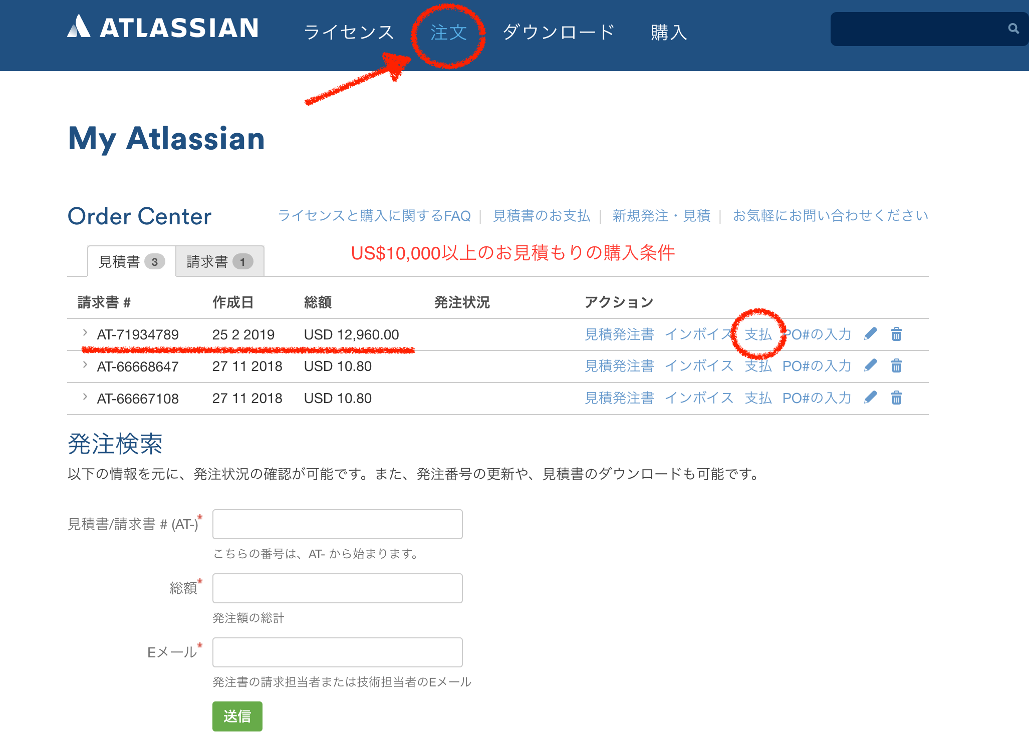 お支払い方法について (30日支払条件) | Atlassian Support 